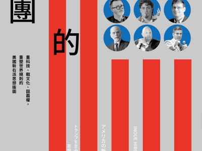 川普的智囊團
